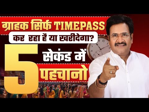 सेल्स की ये 4 ट्रिक्स जान लो | हर ग्राहक सामान खरीदेगा? | Sales Tips in Hindi