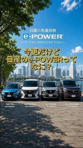 今日は日産のe-POWERについて簡単に説明していくよ！ #car#nissan #japan #ibaraki