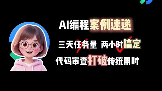 3天代码审查工作现在只需2小时！用Costrict告别加班