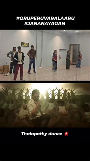 Amar jackdev dance studio salem on Instagram: "#oruperuvaralaaru #jananayagan❤️‍🔥 #ajdancestudionagarmalai #ajdancestudiosalemfairlands #ajdancestudiosalem #salemdancestudios"