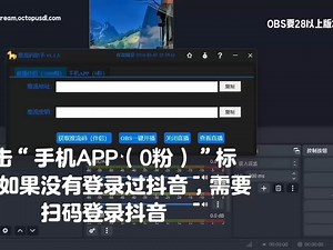 抖音推流码获取工具（手机APP推流码）