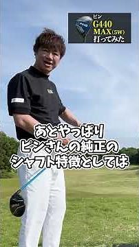 [PING] Testing the G440 MAX #TestHit 5-wood #Review