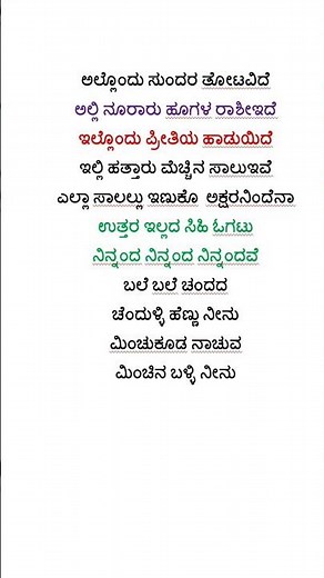 Bhale bhale chandada chandulli hennu neenu kannada songs lyrics