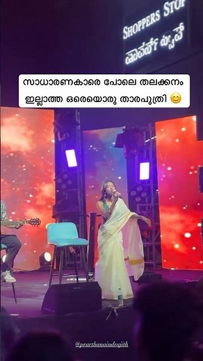 താരപുത്രിയെ മനസ്സിലായോ | prarthana indrajith performance | indrajith and poornima’s daughter