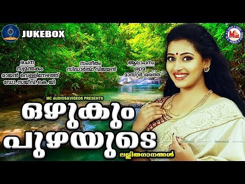 ഒഴുകും പുഴയുടെ | Lalitha Ganangal Malayalam | Light Music Songs Malayalam