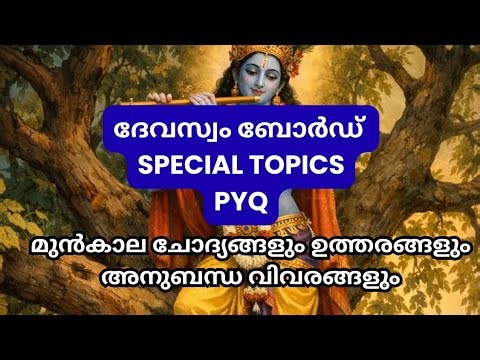 DEVAWOSM LDC 2026: PYQs SOLVED! Devaswom LDC Special Topics PYQ Solved