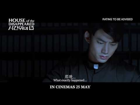 House of the Disappeared Official Trailer《陰宅》预告片 － IN CINEMAS 25 MAY 2017