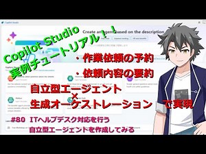 [Copilot Studio] #80 Creating an independent agent that handles IT help desk inquiries