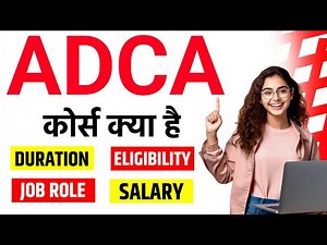 ADCA कोर्स क्या है? || What is ADCA Course [FullDetails] || Ashish computers