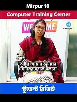 কম্পিউটার প্রশিক্ষণ কেন্দ্র মিরপুর Best Computer Learning Center in Mirpur