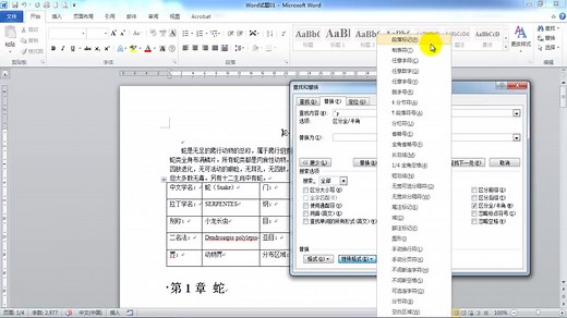 Word试题操作示范