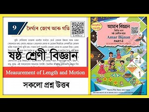 Class 6 Science Chapter 9 Question Answer Assam Scert// Class 6 Science Lesson 9 Solution // X3W9A6