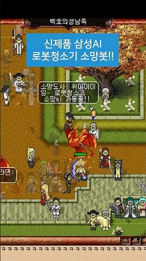 옛날바람 신제품 로봇청소기 등장!!!(메크로 아니에요!!ㅠㅠ) #옛바 #소망도사 #공성전 #옛바공성 #백호성