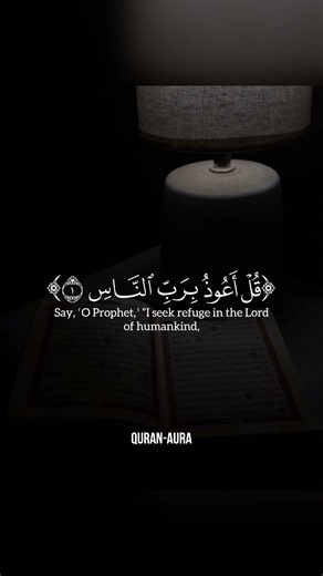surah al-Naas | سورة الناس / Islam Sobhi | إسلام صبحي