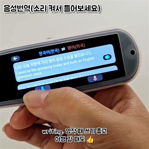 말하면 영어 문장 완성? 보카펜 음성 번역