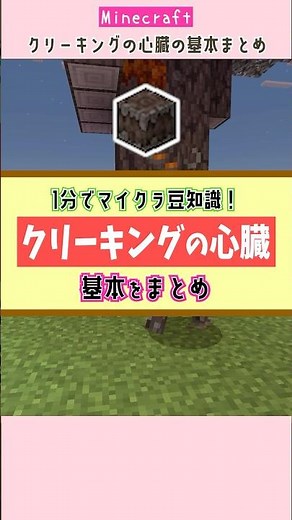 A summary of the basics of Minecraft's [Creaking Heart]! #shorts #Minecraft #gameplay #minecraft ...
