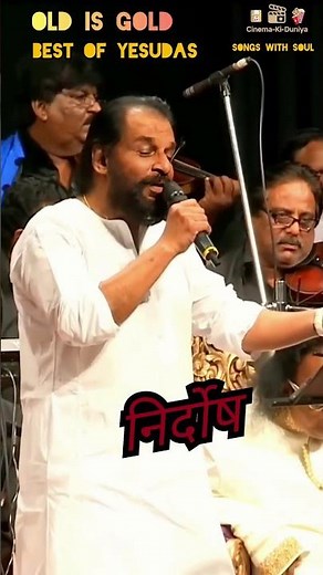 जाने कहां की रीत है ये.. Best Of Yesudas Superhit.. #shorts #old #hindisong