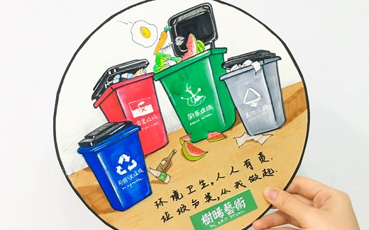 【绘画教程】垃圾分类