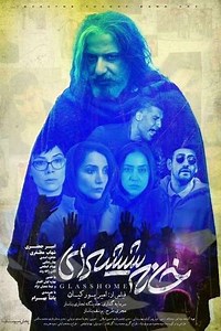 Glass Home - Movie