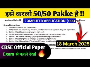 इसे करलो 50/50 Pakke Computer Application Board Paper | Class 10 Computer Application Paper
