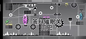 入坑gd第257天，拿下我的第十个hard demon