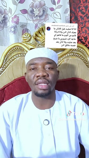 حكم الصلاة قبل الأذان: الصلاة نفل وتُعاد