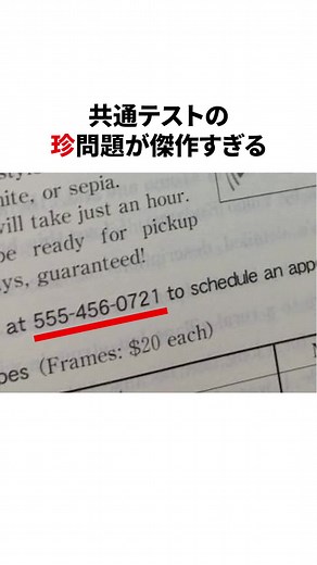 共通テストの奇妙な問題集