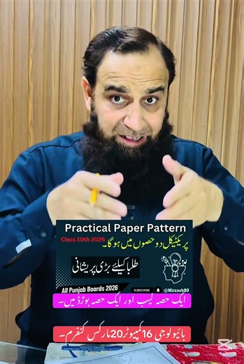 Biology || Com. Science || Practical || Pattern || For 10th || 2026 || ‪@Mirzasb90‬