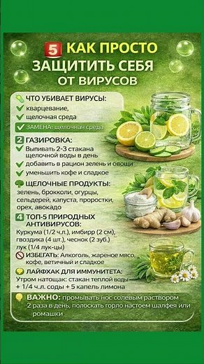 "5 простых способов защититься от вирусов — натуральные лайфхаки"