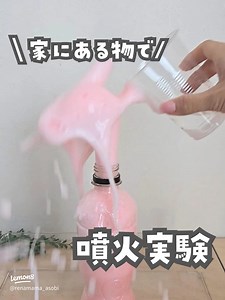 【火山噴火実験】重曹×クエン酸で簡単！家にあるものでモコモコ噴火あそび（材料・分量つき）