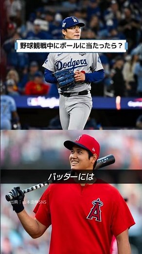 野球観戦中にボールに当たったら？
