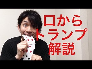 ふじいあきらの口からトランプ 暴露