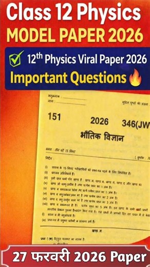 Class 12 Physics Model Paper 2026 | bhatik vigyan Paper | Physics Important Questions #viralvideo