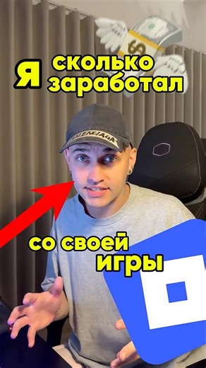 Есть тут еще разрабы? #роблокс #робуксы #разработчик #roblox