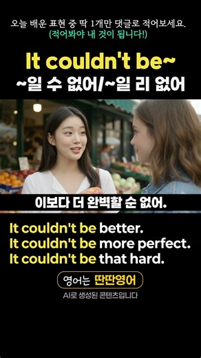 [Pattern English 642] Learn English expressions with the "It couldn't be~" pattern! #shorts