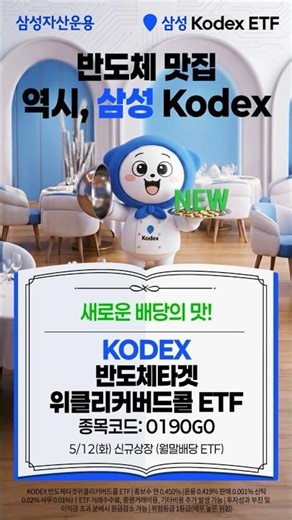 ✨Samsung is the Best for Semiconductors! 3 Semiconductor ETFs Recommended by KODEX! | ETF Investm...