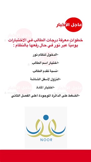 معرفة درجات الطالب عبر نظام نور بسهولة