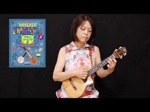 コーヒールンバ（ウクレレ/ジャカソロ３より）かねだたつこ