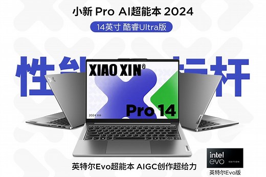 Lenovo Xiaoxin Pro 14 2024 launched with Intel Core Ultra processors, 120Hz 2.8K display, and more - Gizmochina