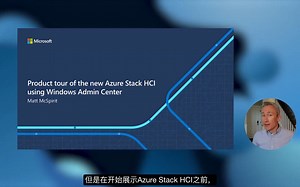 云产品：微软的超融合产品 --- Azure Stack HCI using Windows Admin Center