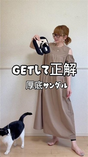 GETして正解だった厚底サンダル♡ #TikTokShop #40代ファッション #夏コーデ #厚底サンダル #サンダルコーデ