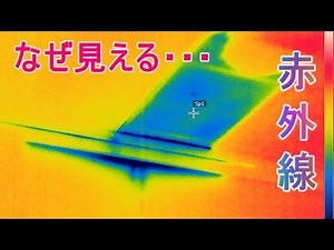設計事務所の赤外線建物調査サービス「雨漏りSOS」赤外線サーモグラフィーカメラ（茨城県水戸市）漏水調査 赤外線建物診断技能師 茨城県 株式会社AU建築設計事務所