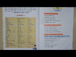 Ncert Sanskrit Class 7th Chapter 11 समवायो हि दुर्जयः( Back Exercise Part -1)