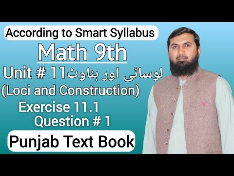 Class 9th Math New Book 2025 Exercise 11.1 Question 1 | 9th class math new book 2025 smart syllabus