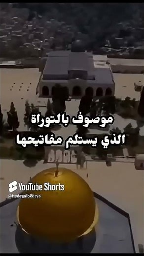 قصة عمر بن الخطاب رضي الله عنه وفتح المقدس🤍#بدر المشاري