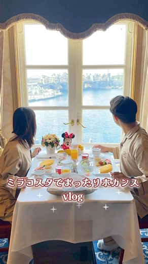 #ミラコスタ vlog🏰✨ #ディズニーvlog #ディズニーホテル #disneyhotels #disneysea #miracosta