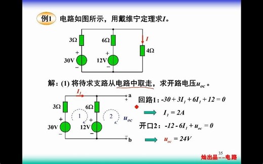《电路/电路原理》- 戴维宁(南)定理实用例题