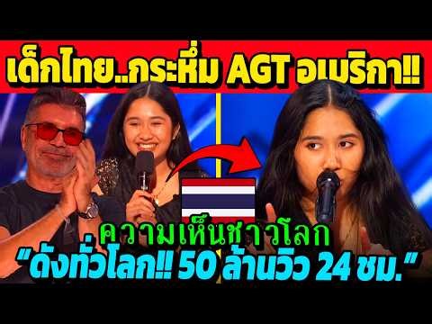 Nene Royal: The Thai Girl Who Went Viral on America's Got Talent (World Reactions + Zombie Song T...