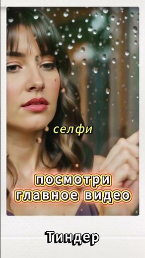 Первое фото в Tinder решает всё 😏📸