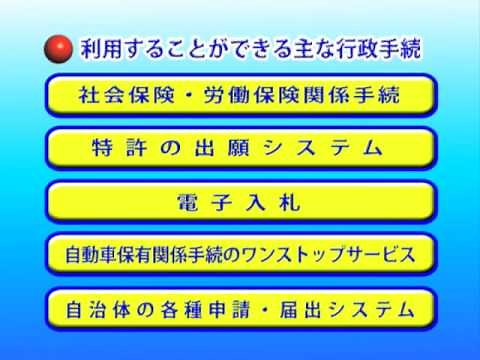 会社・法人の電子認証制度をご存知ですか